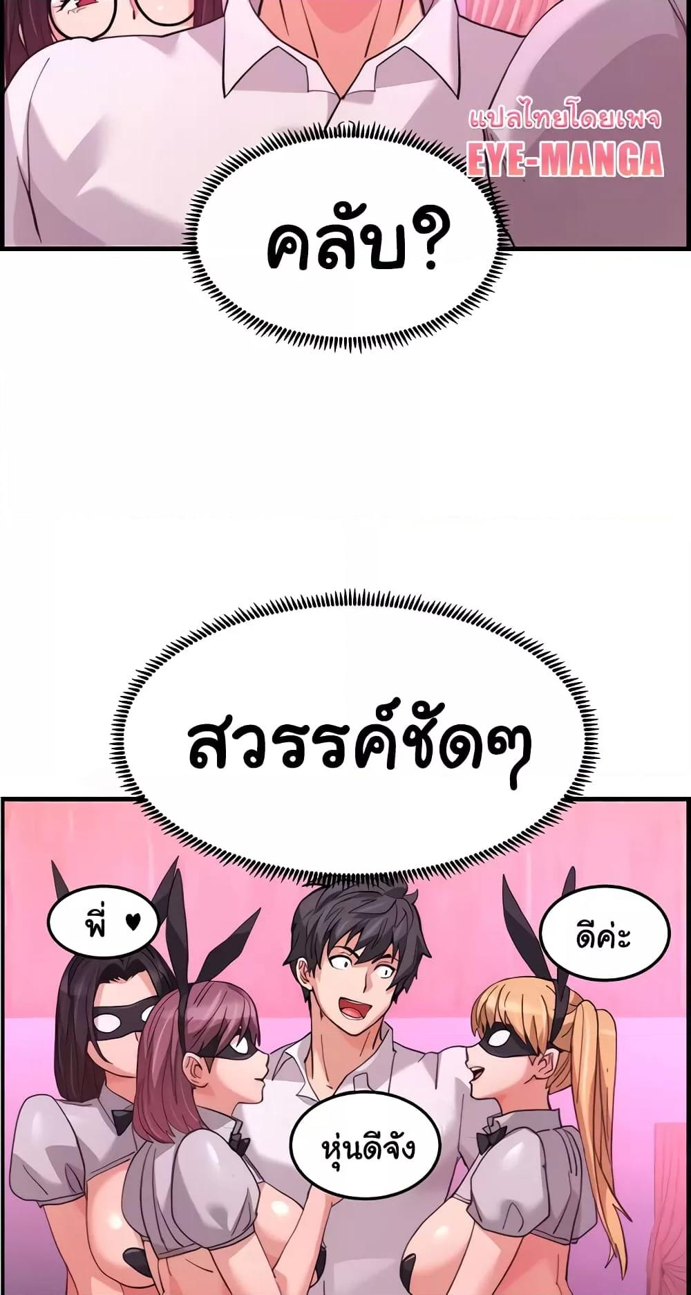 Chicken Club – Chicken Club – ตอนที่ 21 หน้า 37