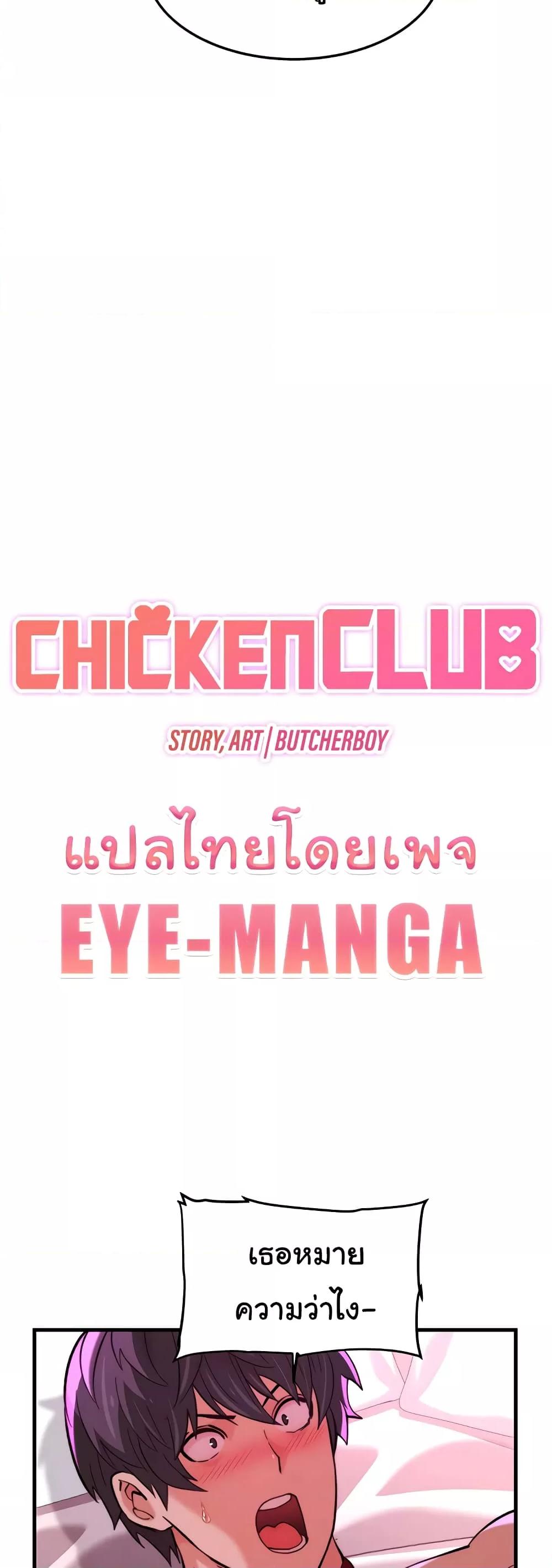 Chicken Club – Chicken Club – ตอนที่ 22 หน้า 7