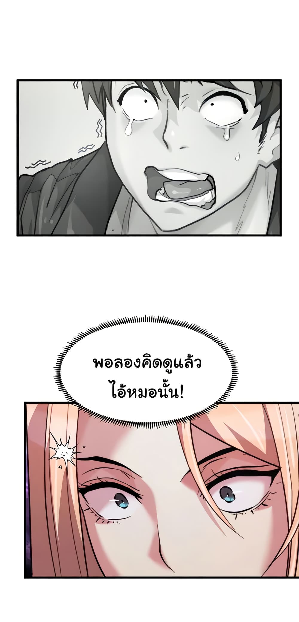 Chicken Club – Chicken Club – ตอนที่ 27 หน้า 33