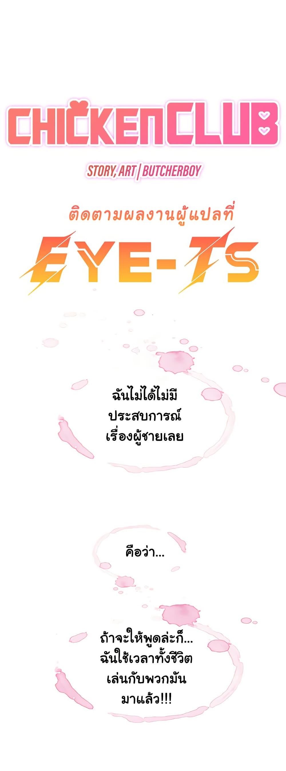 Chicken Club – Chicken Club – ตอนที่ 40 (จบ) หน้า 1