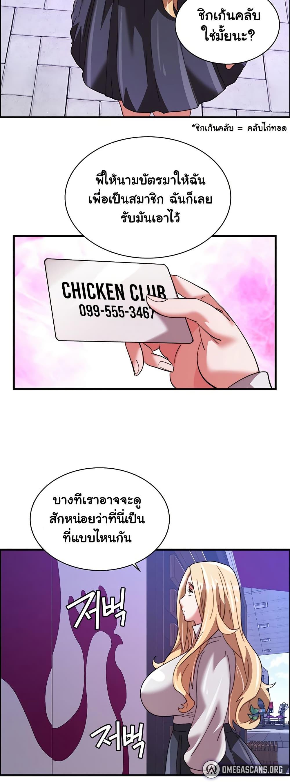Chicken Club – Chicken Club – ตอนที่ 40 (จบ) หน้า 48