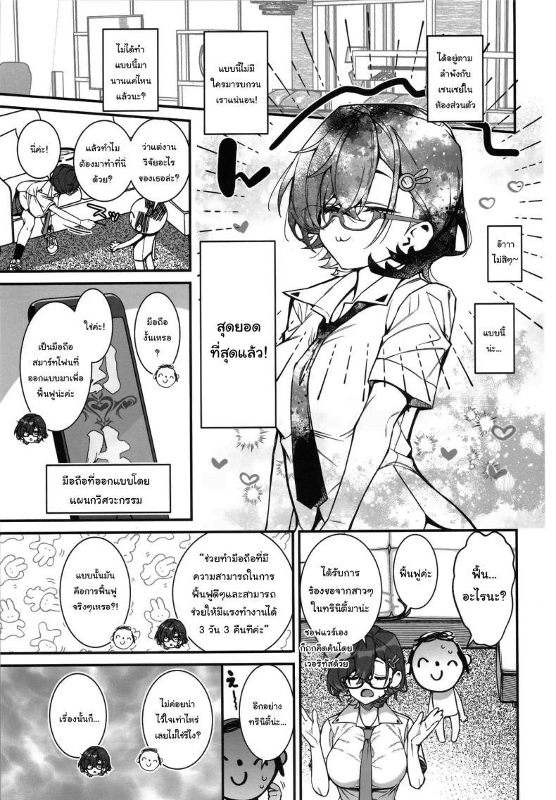 ช่วยมาทดสอบแอพหน่อยสินะ (C105) [Montage (Takato Suzunosuke)] Chihiro ga Sensei wo, Houkago no Gokyu-kei ni Turekomu Hanasi (Blue Archive) – ช่วยมาทดสอบแอพหน่อยสินะ (C105) [Montage (Takato Suzunosuke)] Chihiro ga Sensei wo, Houkago no Gokyu-kei ni Turekomu Hanasi (Blue Archive) – ตอนที่ 1 หน้า 4