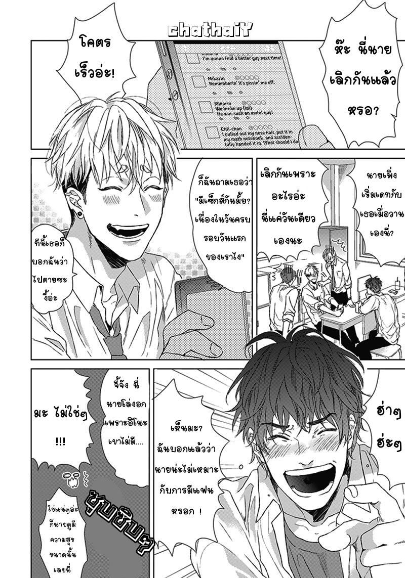 [Ogeretsu Tanaka] Chii-Chan And Eno-Kun – [Ogeretsu Tanaka] Chii-Chan And Eno-Kun – ตอนที่ 1 หน้า 2