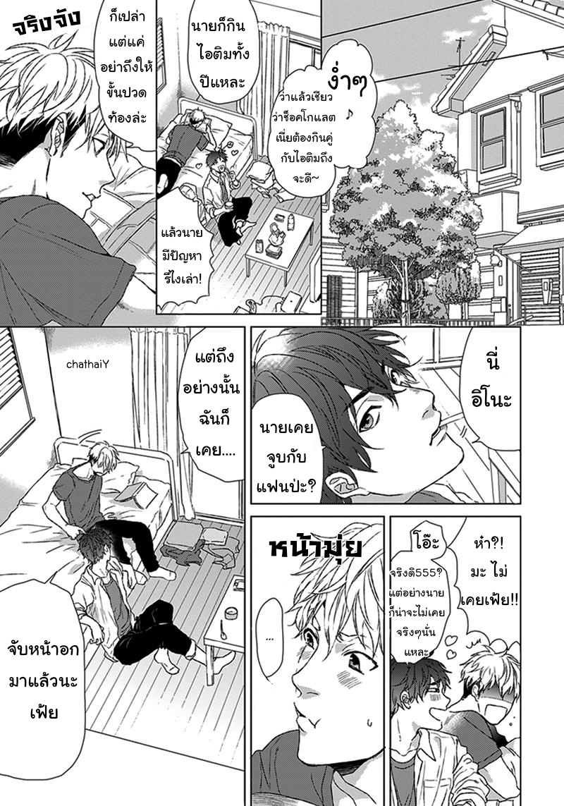 [Ogeretsu Tanaka] Chii-Chan And Eno-Kun – [Ogeretsu Tanaka] Chii-Chan And Eno-Kun – ตอนที่ 1 หน้า 5