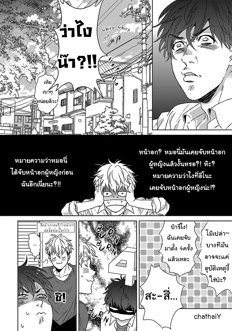 [Ogeretsu Tanaka] Chii-Chan And Eno-Kun – [Ogeretsu Tanaka] Chii-Chan And Eno-Kun – ตอนที่ 1 หน้า 6