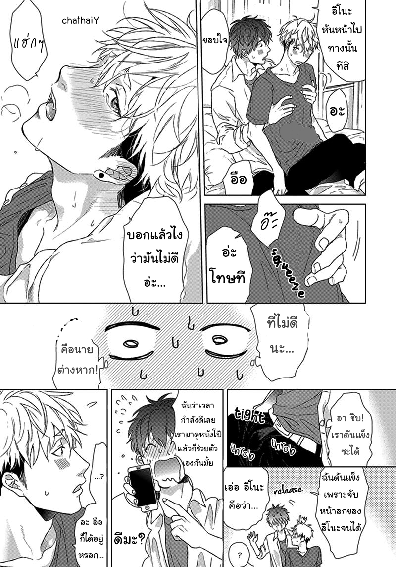 [Ogeretsu Tanaka] Chii-Chan And Eno-Kun – [Ogeretsu Tanaka] Chii-Chan And Eno-Kun – ตอนที่ 1 หน้า 9