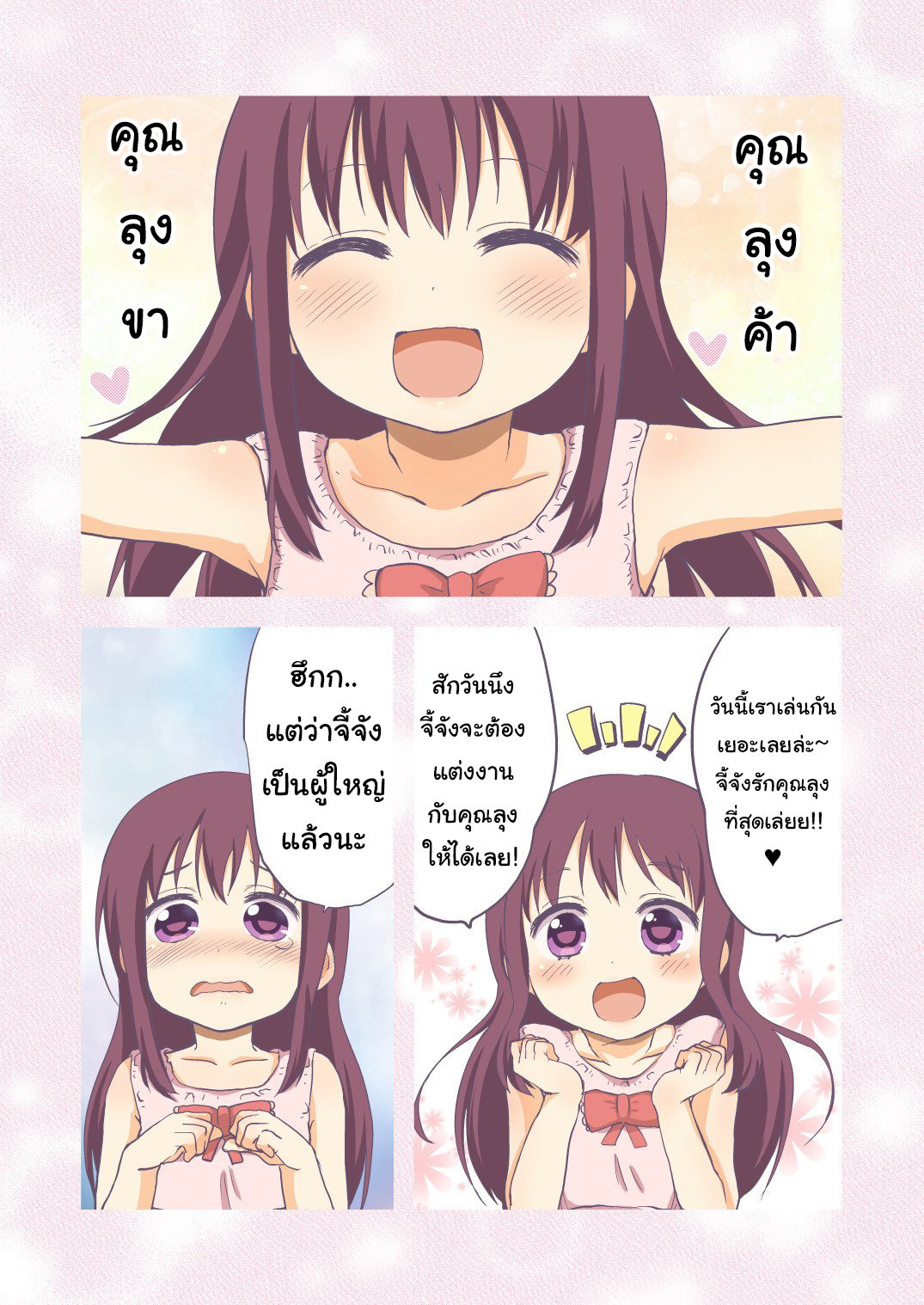 บำเรอรักกับหลานสาว[Muchakai (Mucha)] Chii-chan Kaihatsu Nikki Koisuru Otome na Meikko ga Oji ni Okasare Choukyou sare – บำเรอรักกับหลานสาว[Muchakai (Mucha)] Chii-chan Kaihatsu Nikki Koisuru Otome na Meikko ga Oji ni Okasare Choukyou sare – ตอนที่ 1 หน้า 2