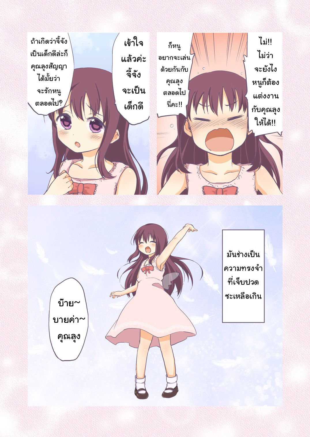 บำเรอรักกับหลานสาว[Muchakai (Mucha)] Chii-chan Kaihatsu Nikki Koisuru Otome na Meikko ga Oji ni Okasare Choukyou sare – บำเรอรักกับหลานสาว[Muchakai (Mucha)] Chii-chan Kaihatsu Nikki Koisuru Otome na Meikko ga Oji ni Okasare Choukyou sare – ตอนที่ 1 หน้า 3
