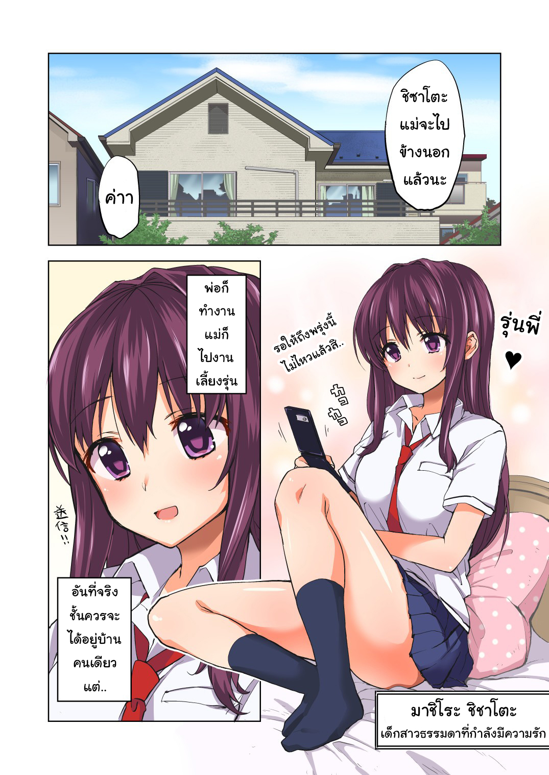 บำเรอรักกับหลานสาว[Muchakai (Mucha)] Chii-chan Kaihatsu Nikki Koisuru Otome na Meikko ga Oji ni Okasare Choukyou sare – บำเรอรักกับหลานสาว[Muchakai (Mucha)] Chii-chan Kaihatsu Nikki Koisuru Otome na Meikko ga Oji ni Okasare Choukyou sare – ตอนที่ 1 หน้า 4
