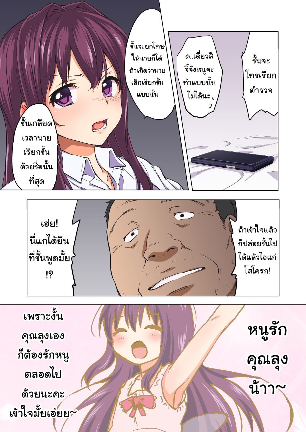 บำเรอรักกับหลานสาว[Muchakai (Mucha)] Chii-chan Kaihatsu Nikki Koisuru Otome na Meikko ga Oji ni Okasare Choukyou sare – บำเรอรักกับหลานสาว[Muchakai (Mucha)] Chii-chan Kaihatsu Nikki Koisuru Otome na Meikko ga Oji ni Okasare Choukyou sare – ตอนที่ 1 หน้า 9