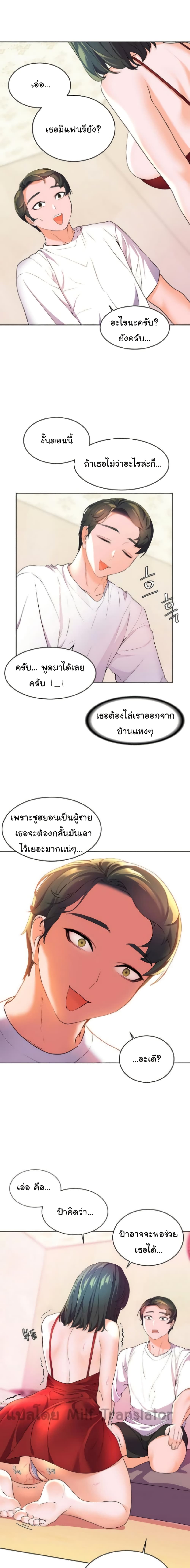 Childhood Bride – Childhood Bride – ตอนที่ 2 หน้า 24