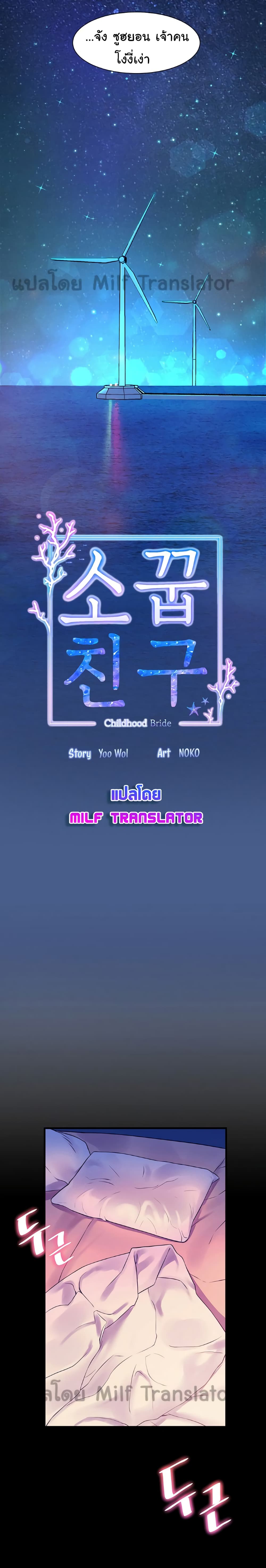 Childhood Bride – Childhood Bride – ตอนที่ 5 หน้า 4