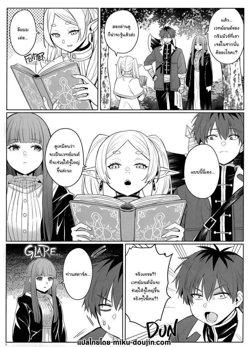 เวทย์ช่วยขยายตัว [COMEX (Zhen Lu)] Chinchin ga Ookiku Naru Mahou Penis Enlargement Magic (Sousou no Frieren) – เวทย์ช่วยขยายตัว [COMEX (Zhen Lu)] Chinchin ga Ookiku Naru Mahou | Penis Enlargement Magic (Sousou no Frieren) – ตอนที่ 1 หน้า 3