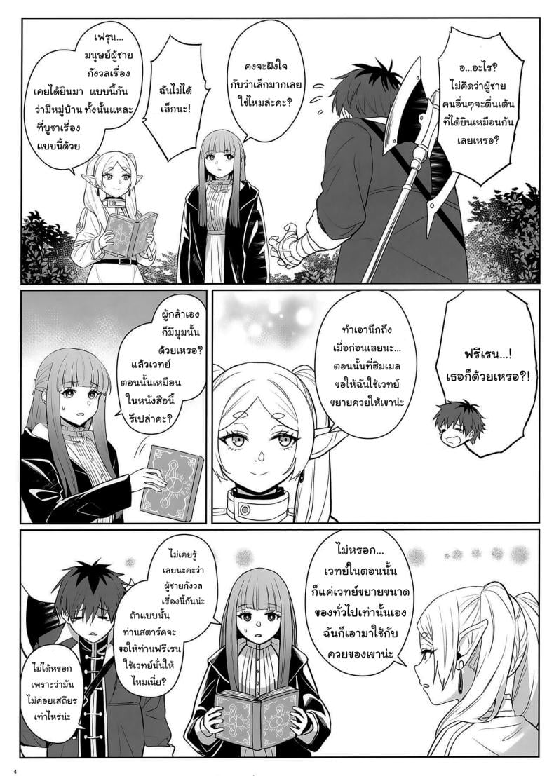 เวทย์ช่วยขยายตัว [COMEX (Zhen Lu)] Chinchin ga Ookiku Naru Mahou Penis Enlargement Magic (Sousou no Frieren) – เวทย์ช่วยขยายตัว [COMEX (Zhen Lu)] Chinchin ga Ookiku Naru Mahou | Penis Enlargement Magic (Sousou no Frieren) – ตอนที่ 1 หน้า 4