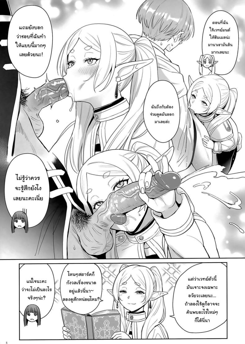 เวทย์ช่วยขยายตัว [COMEX (Zhen Lu)] Chinchin ga Ookiku Naru Mahou Penis Enlargement Magic (Sousou no Frieren) – เวทย์ช่วยขยายตัว [COMEX (Zhen Lu)] Chinchin ga Ookiku Naru Mahou | Penis Enlargement Magic (Sousou no Frieren) – ตอนที่ 1 หน้า 5