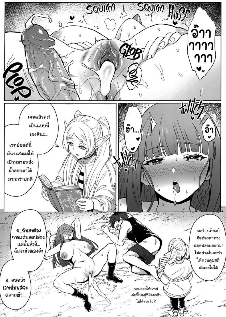 เวทย์ช่วยขยายตัว [COMEX (Zhen Lu)] Chinchin ga Ookiku Naru Mahou Penis Enlargement Magic (Sousou no Frieren) – เวทย์ช่วยขยายตัว [COMEX (Zhen Lu)] Chinchin ga Ookiku Naru Mahou | Penis Enlargement Magic (Sousou no Frieren) – ตอนที่ 1 หน้า 10