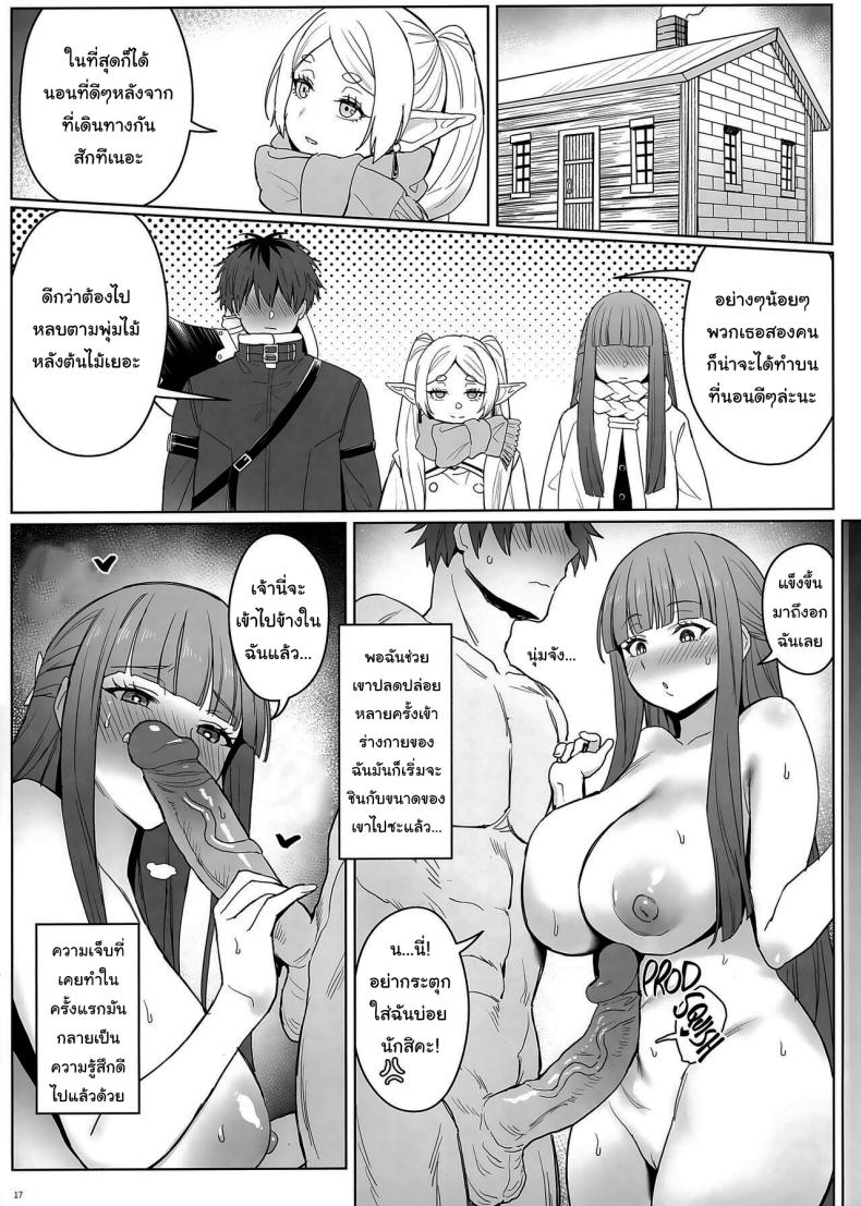 เวทย์ช่วยขยายตัว [COMEX (Zhen Lu)] Chinchin ga Ookiku Naru Mahou Penis Enlargement Magic (Sousou no Frieren) – เวทย์ช่วยขยายตัว [COMEX (Zhen Lu)] Chinchin ga Ookiku Naru Mahou | Penis Enlargement Magic (Sousou no Frieren) – ตอนที่ 1 หน้า 17