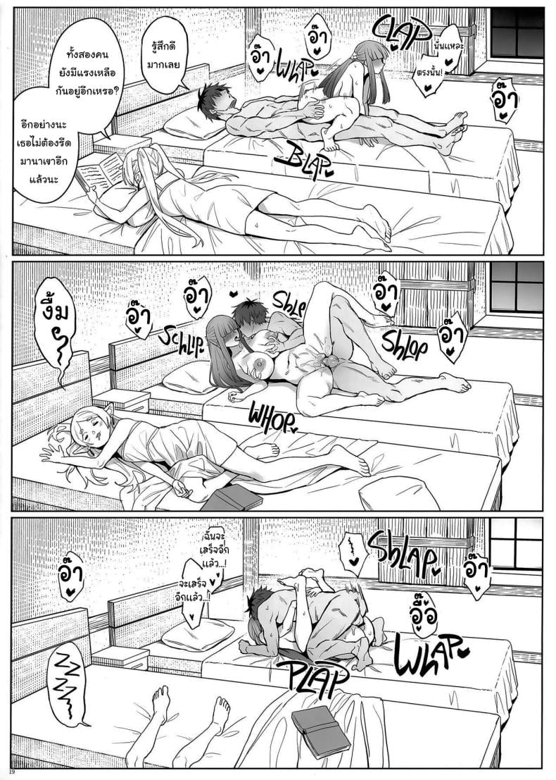 เวทย์ช่วยขยายตัว [COMEX (Zhen Lu)] Chinchin ga Ookiku Naru Mahou Penis Enlargement Magic (Sousou no Frieren) – เวทย์ช่วยขยายตัว [COMEX (Zhen Lu)] Chinchin ga Ookiku Naru Mahou | Penis Enlargement Magic (Sousou no Frieren) – ตอนที่ 1 หน้า 19