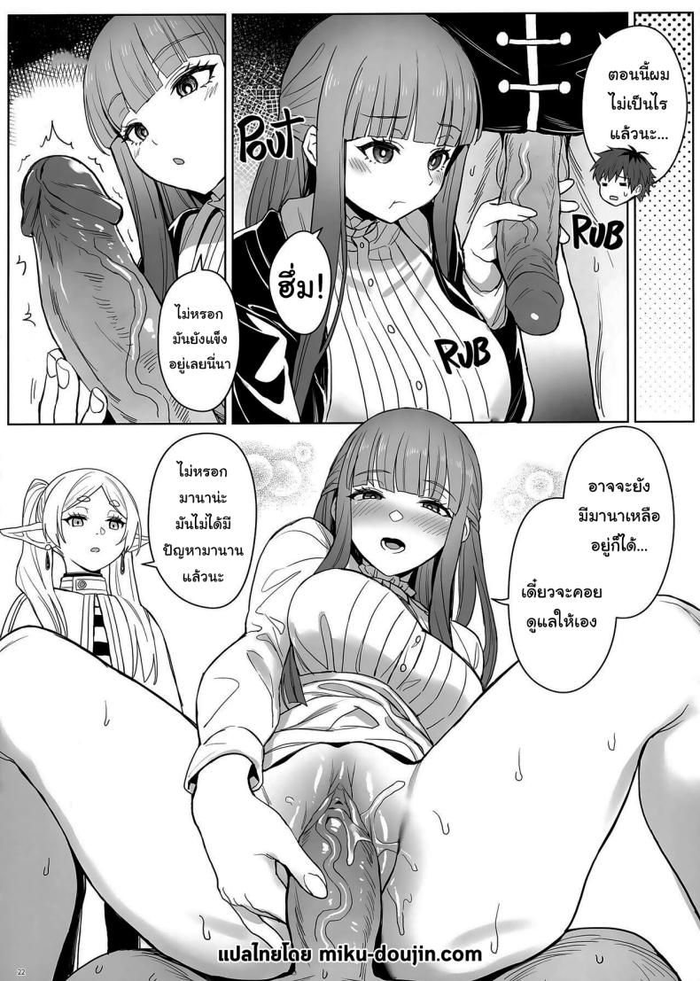 เวทย์ช่วยขยายตัว [COMEX (Zhen Lu)] Chinchin ga Ookiku Naru Mahou Penis Enlargement Magic (Sousou no Frieren) – เวทย์ช่วยขยายตัว [COMEX (Zhen Lu)] Chinchin ga Ookiku Naru Mahou | Penis Enlargement Magic (Sousou no Frieren) – ตอนที่ 1 หน้า 22