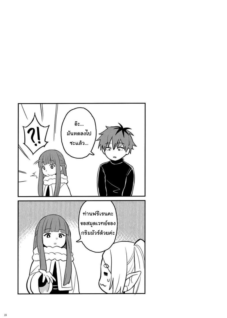 เวทย์ช่วยขยายตัว [COMEX (Zhen Lu)] Chinchin ga Ookiku Naru Mahou Penis Enlargement Magic (Sousou no Frieren) – เวทย์ช่วยขยายตัว [COMEX (Zhen Lu)] Chinchin ga Ookiku Naru Mahou | Penis Enlargement Magic (Sousou no Frieren) – ตอนที่ 1 หน้า 23