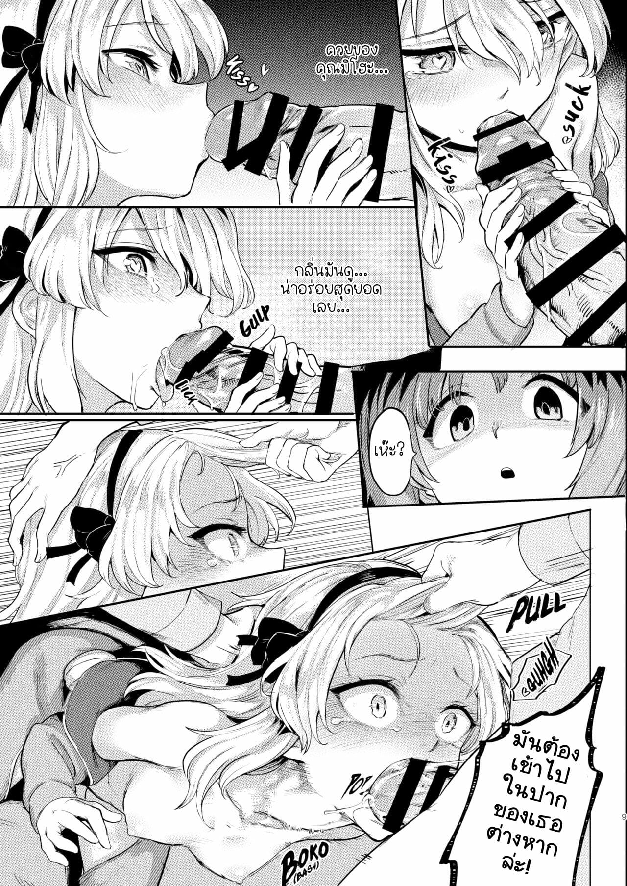 ลักหลับเลยเจอจัดหนักเข้าให้ [Yakitate Jamaica (Aomushi)] Chinpo Yakuza Miporin 6 Boko Mazo Seizou Hen Chinpo Yakuza Miporin 6 Boko Bitch Maker (Girls und Panzer) – ลักหลับเลยเจอจัดหนักเข้าให้ [Yakitate Jamaica (Aomushi)] Chinpo Yakuza Miporin 6 Boko Mazo Seizou Hen Chinpo Yakuza Miporin 6 Boko Bitch Maker (Girls und Panzer) – ตอนที่ 1 หน้า 9