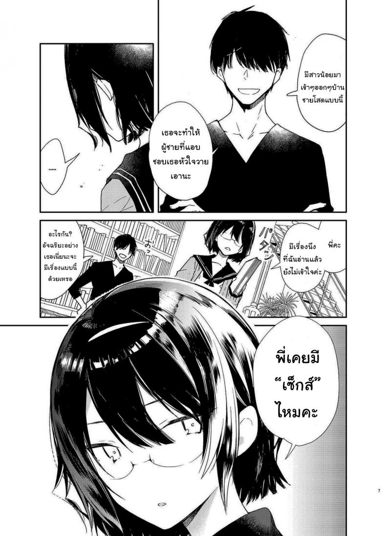 ขอไปอ่านหนังสือที่บ้านได้ไหม [Mutou Koucha] Chiteki Bungaku Bishoujo to Ikimakuri Obenkyou Ecchi – ขอไปอ่านหนังสือที่บ้านได้ไหม [Mutou Koucha] Chiteki Bungaku Bishoujo to Ikimakuri Obenkyou Ecchi – ตอนที่ 1 หน้า 4