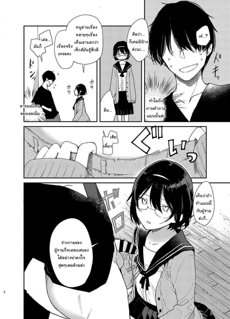 ขอไปอ่านหนังสือที่บ้านได้ไหม [Mutou Koucha] Chiteki Bungaku Bishoujo to Ikimakuri Obenkyou Ecchi – ขอไปอ่านหนังสือที่บ้านได้ไหม [Mutou Koucha] Chiteki Bungaku Bishoujo to Ikimakuri Obenkyou Ecchi – ตอนที่ 1 หน้า 5