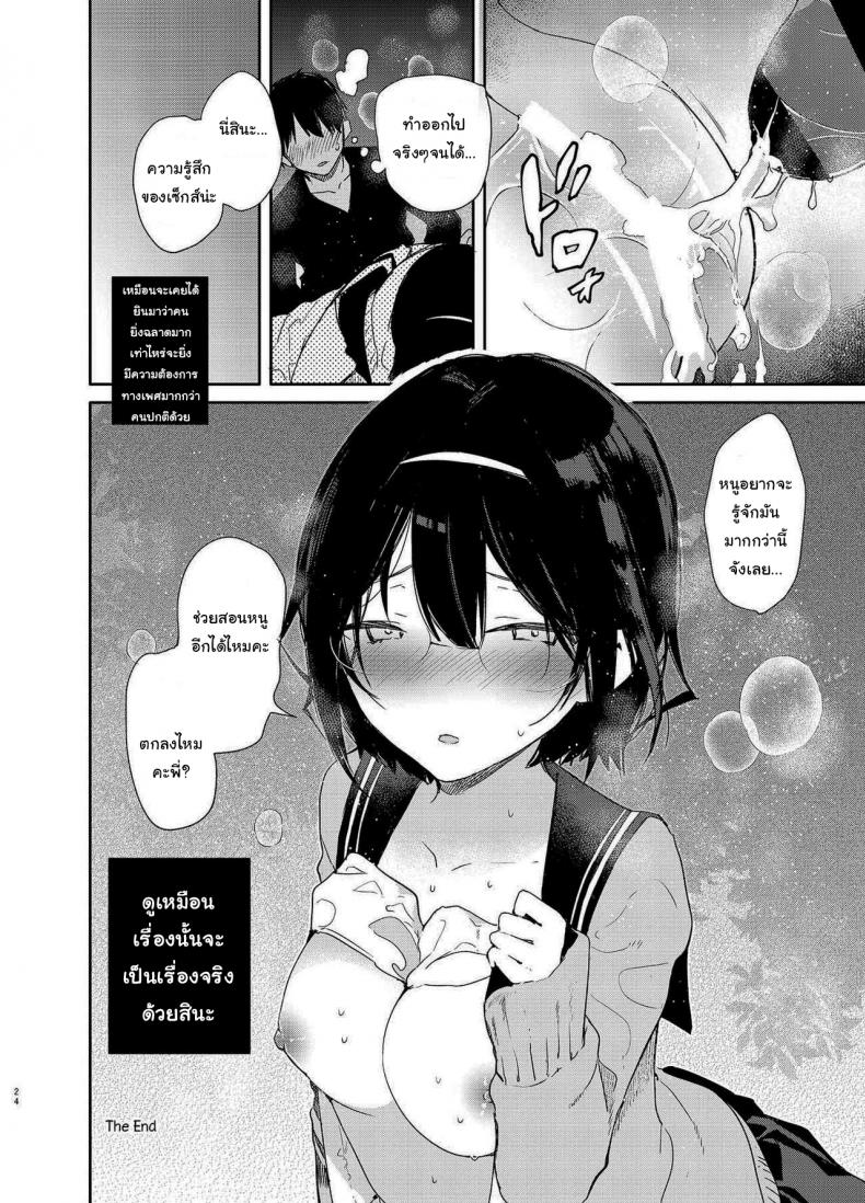 ขอไปอ่านหนังสือที่บ้านได้ไหม [Mutou Koucha] Chiteki Bungaku Bishoujo to Ikimakuri Obenkyou Ecchi – ขอไปอ่านหนังสือที่บ้านได้ไหม [Mutou Koucha] Chiteki Bungaku Bishoujo to Ikimakuri Obenkyou Ecchi – ตอนที่ 1 หน้า 21