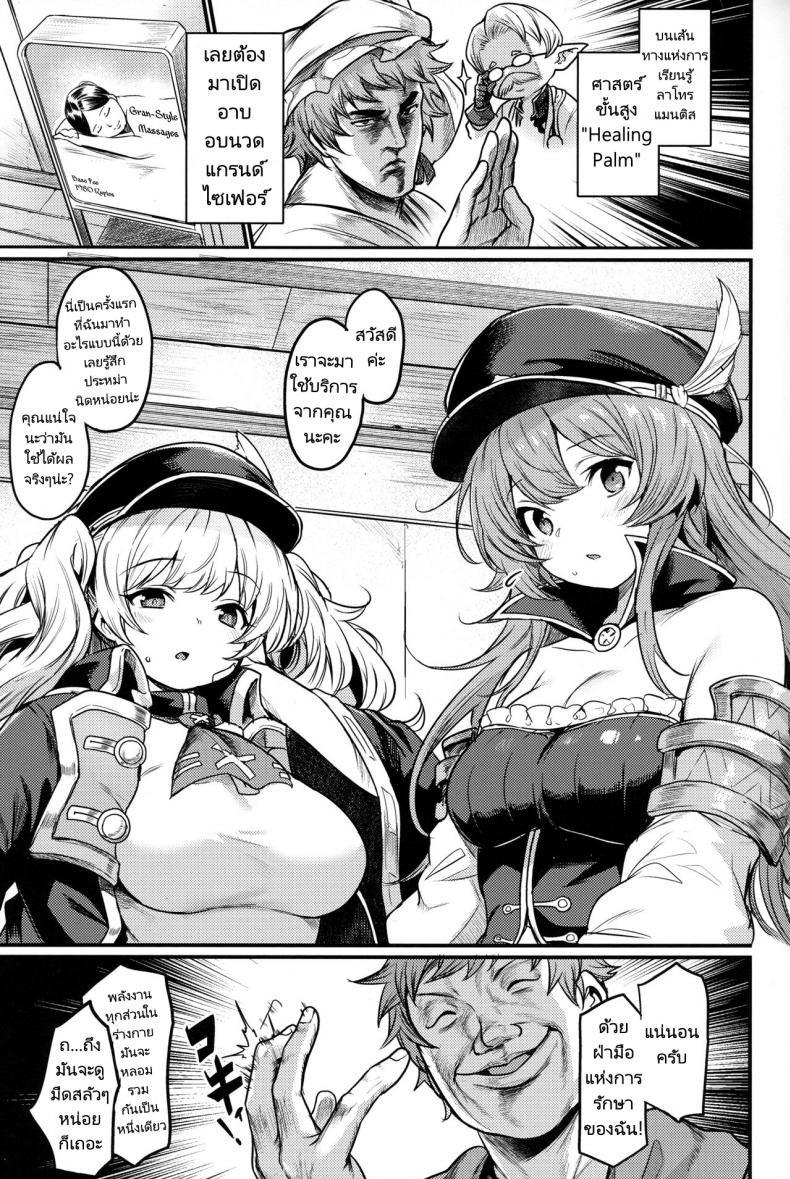 กิจการอาบอบนวด (C101) [Ikkizuka (Kizuka Kazuki)] Chitsujo Hustle! (Granblue Fantasy) – กิจการอาบอบนวด (C101) [Ikkizuka (Kizuka Kazuki)] Chitsujo Hustle! (Granblue Fantasy) – ตอนที่ 1 หน้า 2