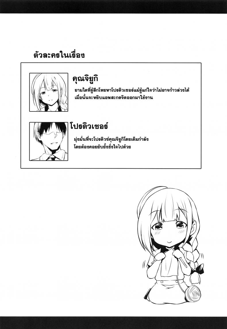 ทดลองรัก ก่อนบอกเธอ (COMIC1☆16) [AERODOG (inu)] Chiyuki-san no Saimin Appli (THE iDOLM@STER Shiny Colors) – ทดลองรัก ก่อนบอกเธอ (COMIC1☆16) [AERODOG (inu)] Chiyuki-san no Saimin Appli (THE iDOLM@STER Shiny Colors) – ตอนที่ 1 หน้า 3