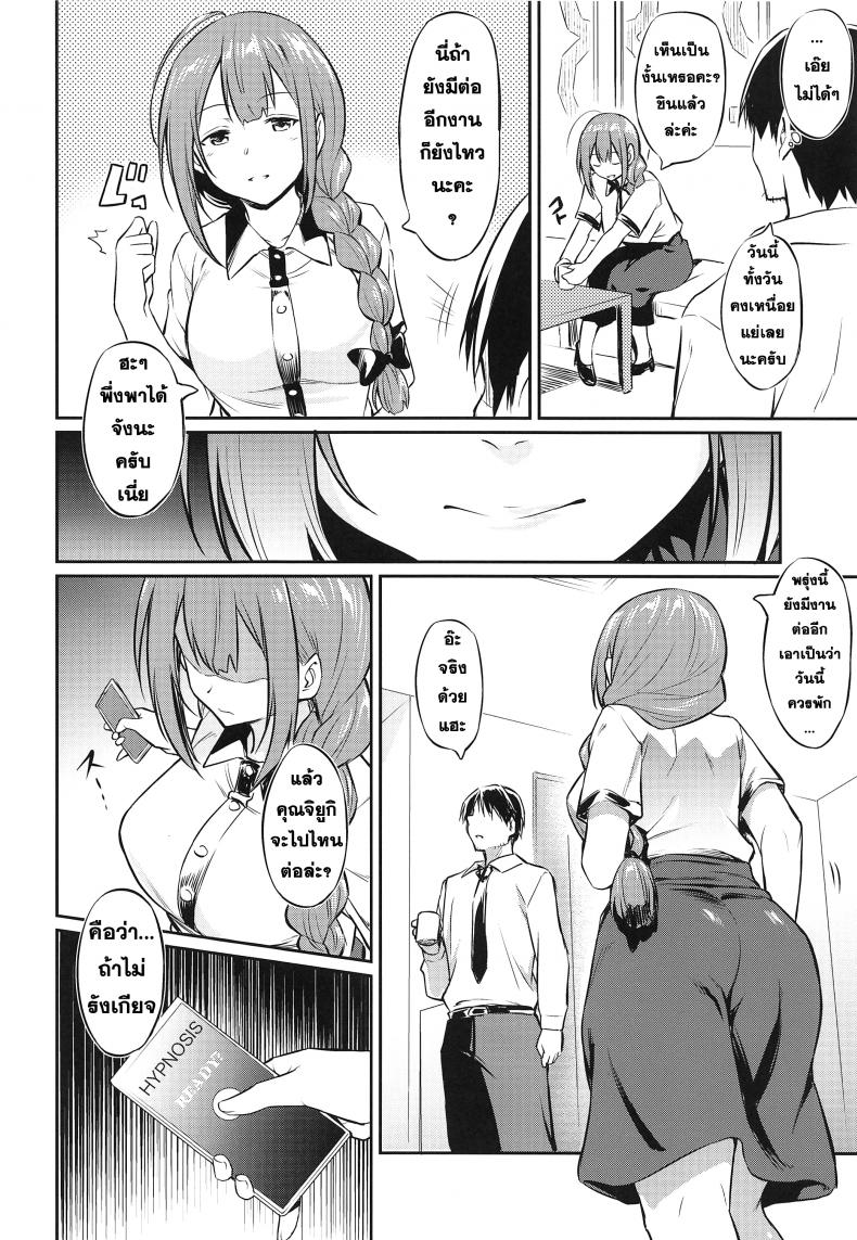 ทดลองรัก ก่อนบอกเธอ (COMIC1☆16) [AERODOG (inu)] Chiyuki-san no Saimin Appli (THE iDOLM@STER Shiny Colors) – ทดลองรัก ก่อนบอกเธอ (COMIC1☆16) [AERODOG (inu)] Chiyuki-san no Saimin Appli (THE iDOLM@STER Shiny Colors) – ตอนที่ 1 หน้า 5