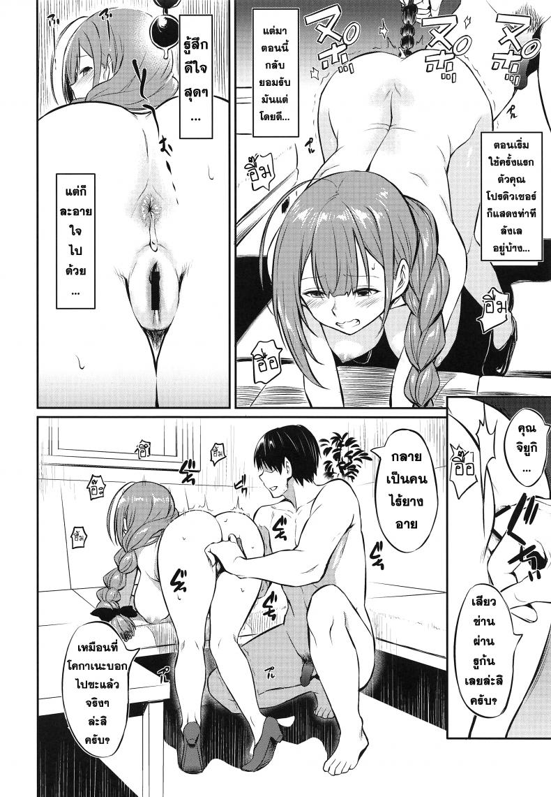 ทดลองรัก ก่อนบอกเธอ (COMIC1☆16) [AERODOG (inu)] Chiyuki-san no Saimin Appli (THE iDOLM@STER Shiny Colors) – ทดลองรัก ก่อนบอกเธอ (COMIC1☆16) [AERODOG (inu)] Chiyuki-san no Saimin Appli (THE iDOLM@STER Shiny Colors) – ตอนที่ 1 หน้า 9
