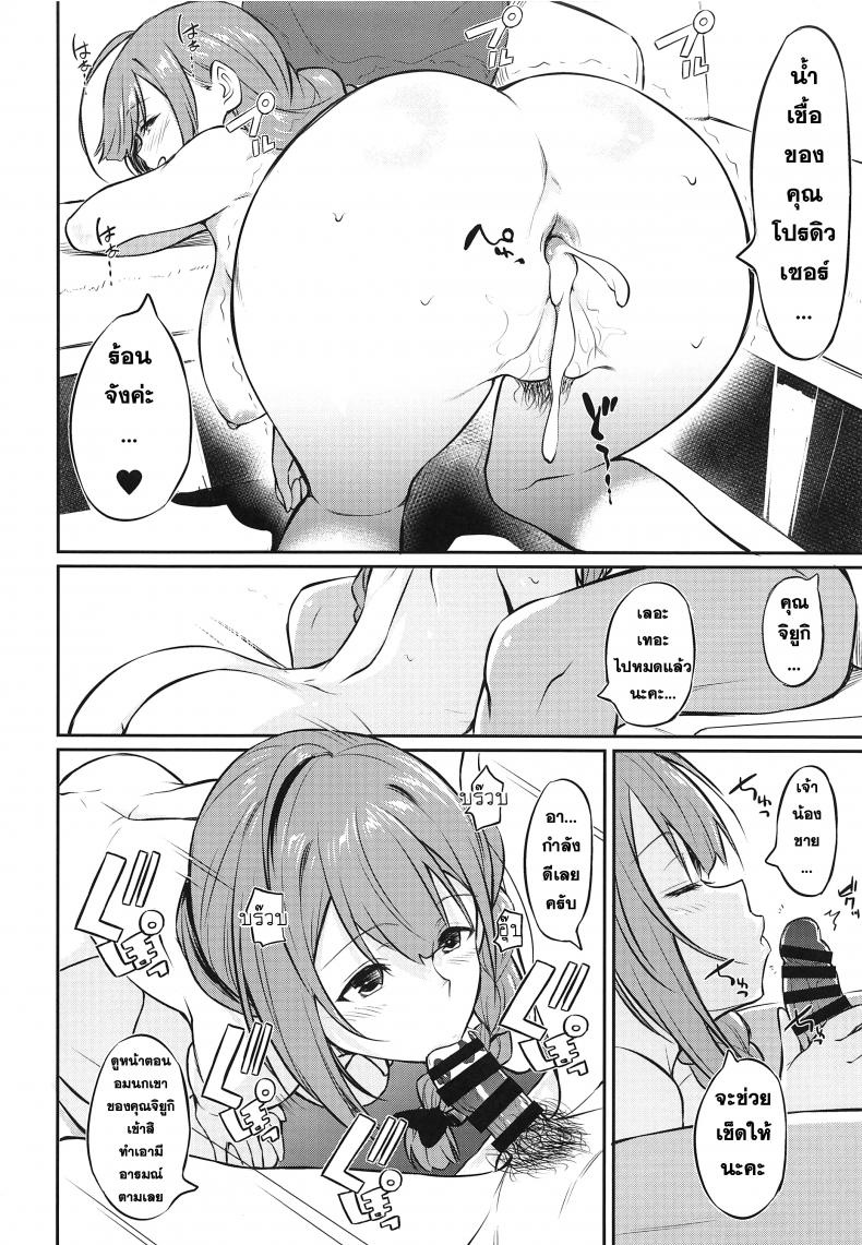 ทดลองรัก ก่อนบอกเธอ (COMIC1☆16) [AERODOG (inu)] Chiyuki-san no Saimin Appli (THE iDOLM@STER Shiny Colors) – ทดลองรัก ก่อนบอกเธอ (COMIC1☆16) [AERODOG (inu)] Chiyuki-san no Saimin Appli (THE iDOLM@STER Shiny Colors) – ตอนที่ 1 หน้า 13