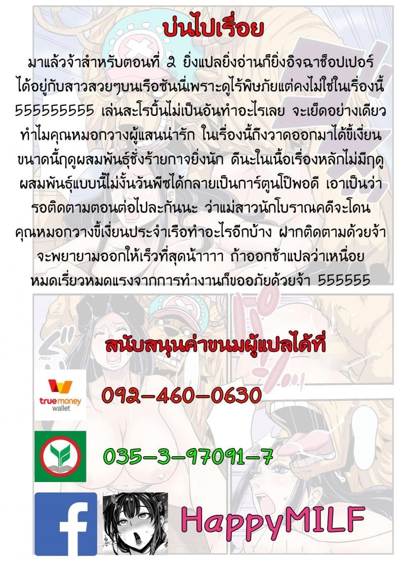ฤดูนี้ฉันกับกวาง [Oukokusan (Kakutou Oukoku)] CHOP STICK (One Piece) – ฤดูนี้ฉันกับกวาง [Oukokusan (Kakutou Oukoku)] CHOP STICK (One Piece) – ตอนที่ 2 หน้า 25