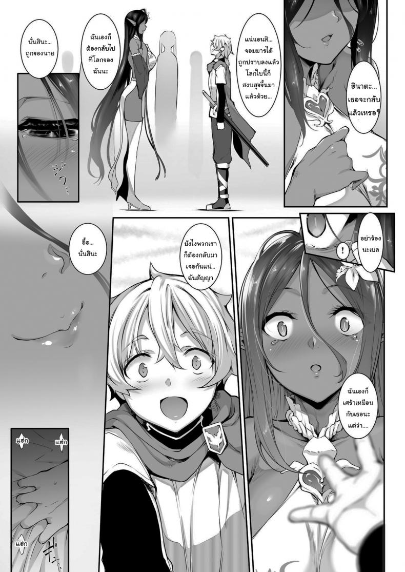 ตามเธอมาจากต่างโลก [In The Sky (Nakano Sora)] Chotto dake Ai ga Omoi Dark Elf ga Isekai kara Oikakete Kita – ตามเธอมาจากต่างโลก [In The Sky (Nakano Sora)] Chotto dake Ai ga Omoi Dark Elf ga Isekai kara Oikakete Kita – ตอนที่ 1 หน้า 2