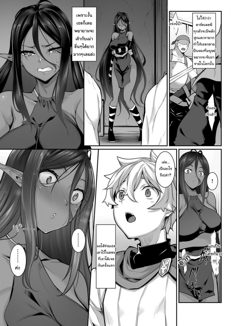 ตามเธอมาจากต่างโลก [In The Sky (Nakano Sora)] Chotto dake Ai ga Omoi Dark Elf ga Isekai kara Oikakete Kita – ตามเธอมาจากต่างโลก [In The Sky (Nakano Sora)] Chotto dake Ai ga Omoi Dark Elf ga Isekai kara Oikakete Kita – ตอนที่ 1 หน้า 10