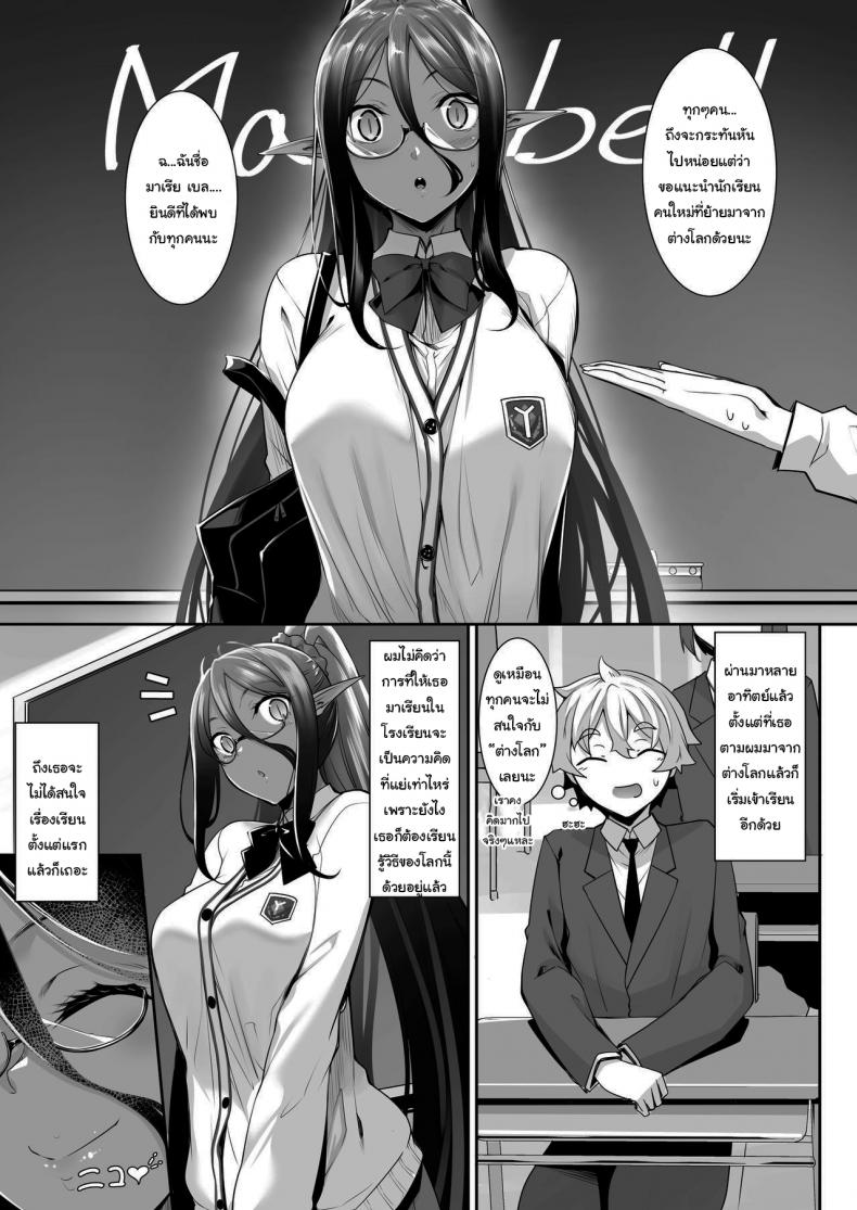 ตามเธอมาจากต่างโลก [In The Sky (Nakano Sora)] Chotto dake Ai ga Omoi Dark Elf ga Isekai kara Oikakete Kita – ตามเธอมาจากต่างโลก [In The Sky (Nakano Sora)] Chotto dake Ai ga Omoi Dark Elf ga Isekai kara Oikakete Kita – ตอนที่ 2 หน้า 2