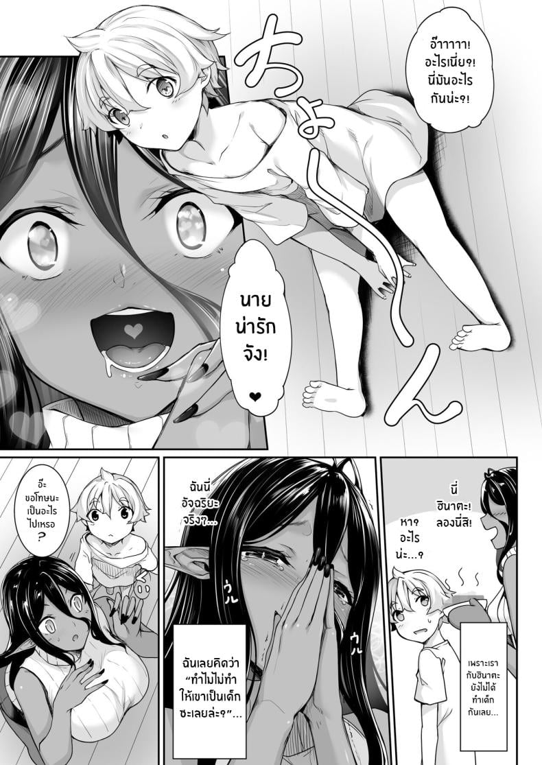 ตามเธอมาจากต่างโลก [In The Sky (Nakano Sora)] Chotto dake Ai ga Omoi Dark Elf ga Isekai kara Oikakete Kita – ตามเธอมาจากต่างโลก [In The Sky (Nakano Sora)] Chotto dake Ai ga Omoi Dark Elf ga Isekai kara Oikakete Kita – ตอนที่ 3 หน้า 2