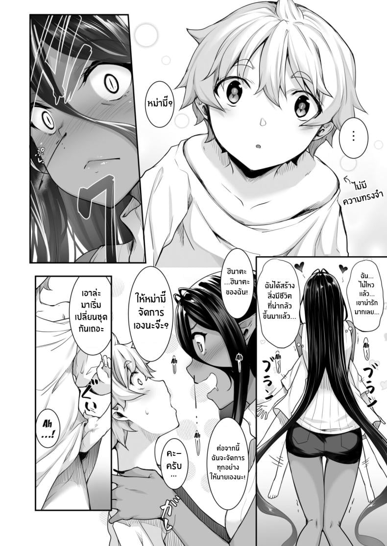 ตามเธอมาจากต่างโลก [In The Sky (Nakano Sora)] Chotto dake Ai ga Omoi Dark Elf ga Isekai kara Oikakete Kita – ตามเธอมาจากต่างโลก [In The Sky (Nakano Sora)] Chotto dake Ai ga Omoi Dark Elf ga Isekai kara Oikakete Kita – ตอนที่ 3 หน้า 3