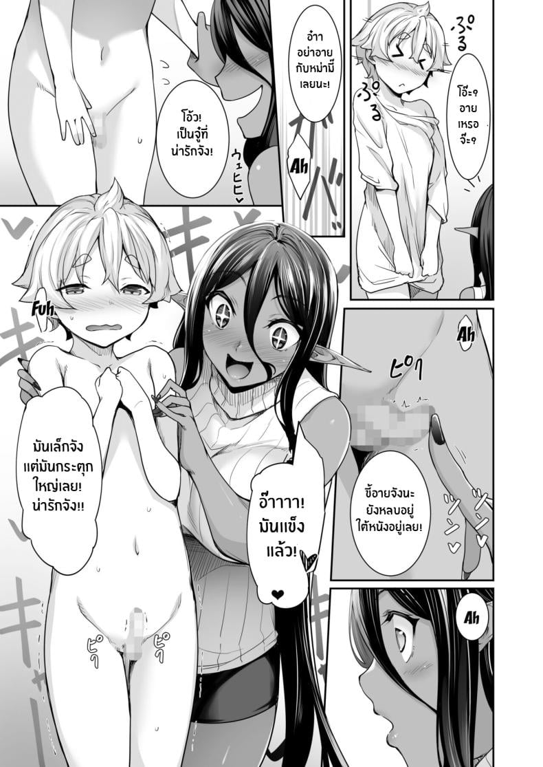 ตามเธอมาจากต่างโลก [In The Sky (Nakano Sora)] Chotto dake Ai ga Omoi Dark Elf ga Isekai kara Oikakete Kita – ตามเธอมาจากต่างโลก [In The Sky (Nakano Sora)] Chotto dake Ai ga Omoi Dark Elf ga Isekai kara Oikakete Kita – ตอนที่ 3 หน้า 4