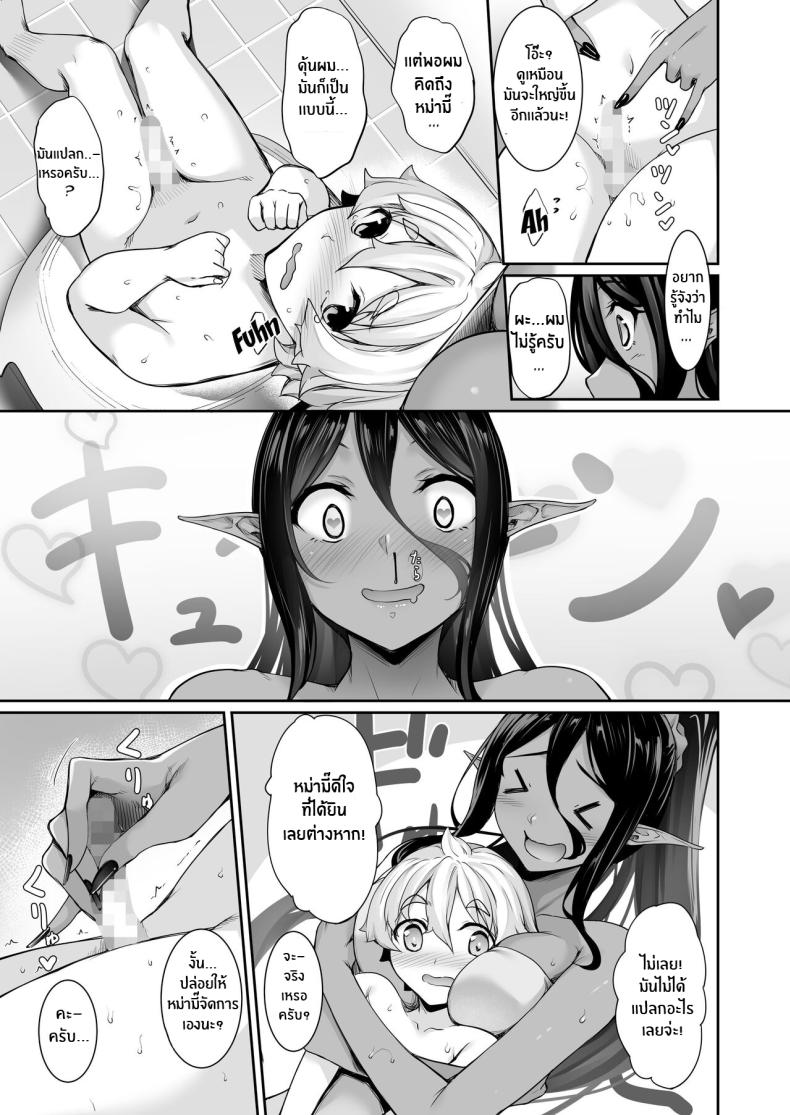 ตามเธอมาจากต่างโลก [In The Sky (Nakano Sora)] Chotto dake Ai ga Omoi Dark Elf ga Isekai kara Oikakete Kita – ตามเธอมาจากต่างโลก [In The Sky (Nakano Sora)] Chotto dake Ai ga Omoi Dark Elf ga Isekai kara Oikakete Kita – ตอนที่ 3 หน้า 10