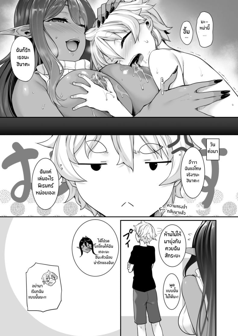 ตามเธอมาจากต่างโลก [In The Sky (Nakano Sora)] Chotto dake Ai ga Omoi Dark Elf ga Isekai kara Oikakete Kita – ตามเธอมาจากต่างโลก [In The Sky (Nakano Sora)] Chotto dake Ai ga Omoi Dark Elf ga Isekai kara Oikakete Kita – ตอนที่ 3 หน้า 28