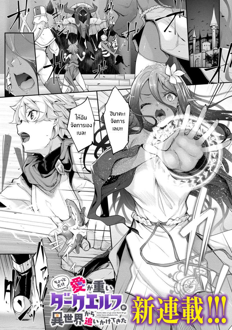ตามเธอมาจากต่างโลก [In The Sky (Nakano Sora)] Chotto dake Ai ga Omoi Dark Elf ga Isekai kara Oikakete Kita – ตามเธอมาจากต่างโลก [In The Sky (Nakano Sora)] Chotto dake Ai ga Omoi Dark Elf ga Isekai kara Oikakete Kita – ตอนที่ 3 หน้า 31