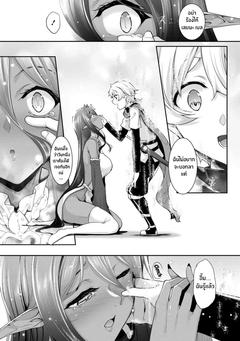 ตามเธอมาจากต่างโลก [In The Sky (Nakano Sora)] Chotto dake Ai ga Omoi Dark Elf ga Isekai kara Oikakete Kita – ตามเธอมาจากต่างโลก [In The Sky (Nakano Sora)] Chotto dake Ai ga Omoi Dark Elf ga Isekai kara Oikakete Kita – ตอนที่ 3 หน้า 37