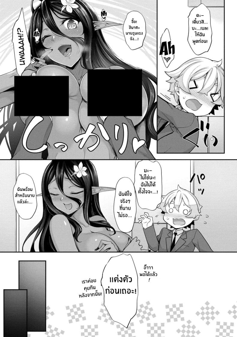 ตามเธอมาจากต่างโลก [In The Sky (Nakano Sora)] Chotto dake Ai ga Omoi Dark Elf ga Isekai kara Oikakete Kita – ตามเธอมาจากต่างโลก [In The Sky (Nakano Sora)] Chotto dake Ai ga Omoi Dark Elf ga Isekai kara Oikakete Kita – ตอนที่ 3 หน้า 45