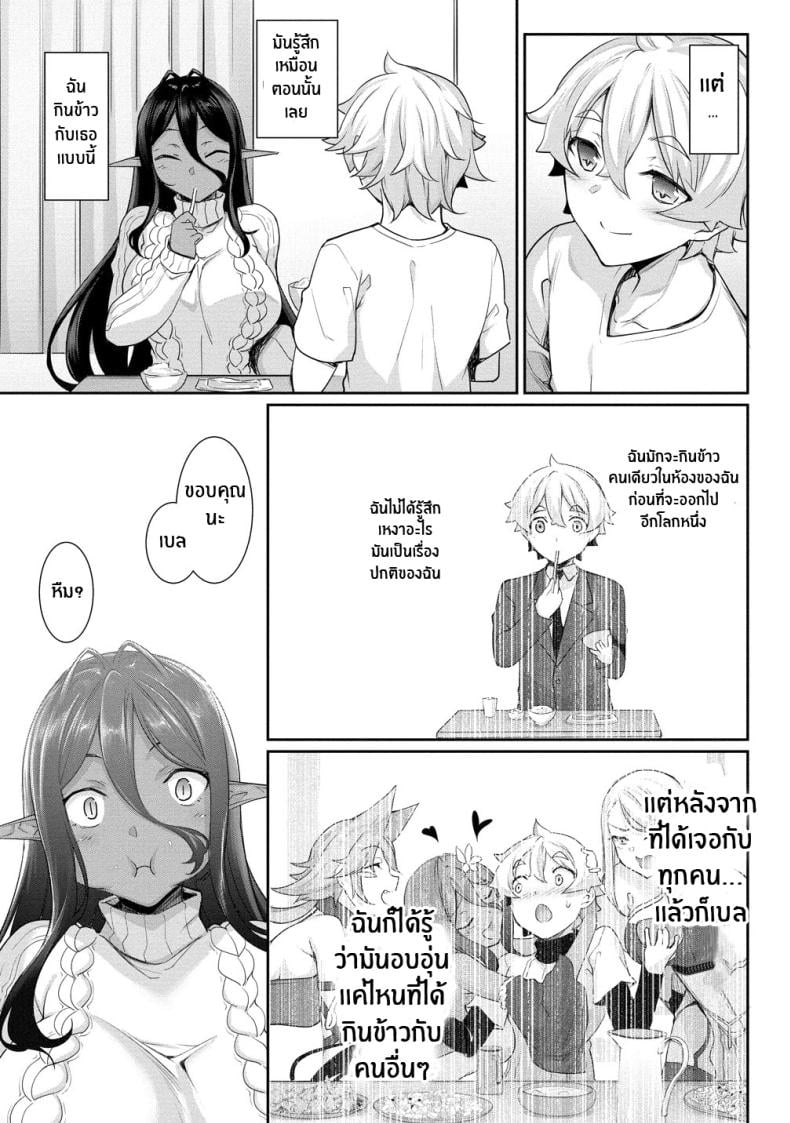 ตามเธอมาจากต่างโลก [In The Sky (Nakano Sora)] Chotto dake Ai ga Omoi Dark Elf ga Isekai kara Oikakete Kita – ตามเธอมาจากต่างโลก [In The Sky (Nakano Sora)] Chotto dake Ai ga Omoi Dark Elf ga Isekai kara Oikakete Kita – ตอนที่ 3 หน้า 53