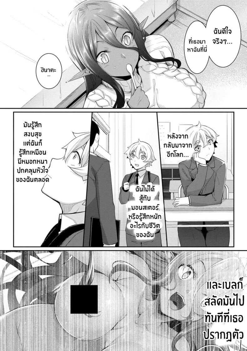 ตามเธอมาจากต่างโลก [In The Sky (Nakano Sora)] Chotto dake Ai ga Omoi Dark Elf ga Isekai kara Oikakete Kita – ตามเธอมาจากต่างโลก [In The Sky (Nakano Sora)] Chotto dake Ai ga Omoi Dark Elf ga Isekai kara Oikakete Kita – ตอนที่ 3 หน้า 54