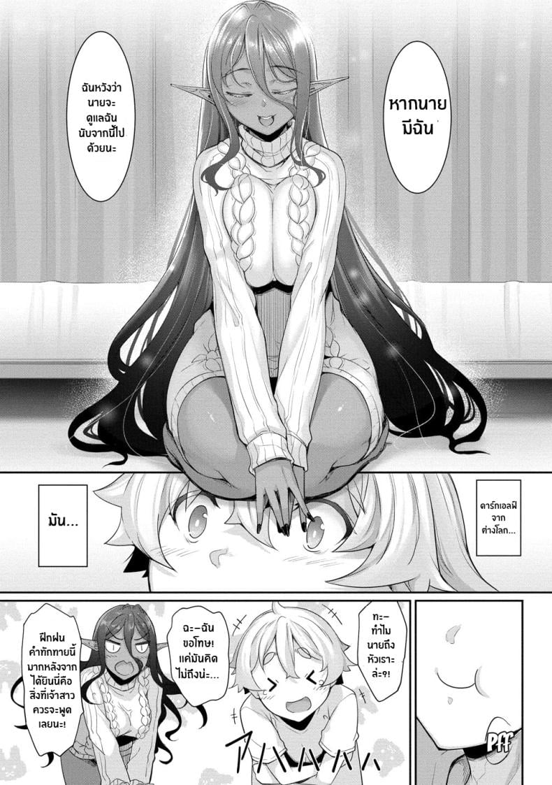 ตามเธอมาจากต่างโลก [In The Sky (Nakano Sora)] Chotto dake Ai ga Omoi Dark Elf ga Isekai kara Oikakete Kita – ตามเธอมาจากต่างโลก [In The Sky (Nakano Sora)] Chotto dake Ai ga Omoi Dark Elf ga Isekai kara Oikakete Kita – ตอนที่ 3 หน้า 57