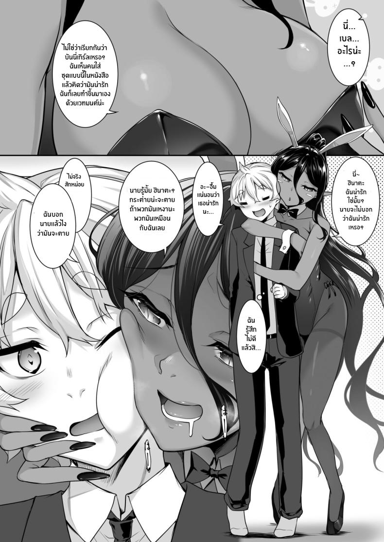 ตามเธอมาจากต่างโลก [In The Sky (Nakano Sora)] Chotto dake Ai ga Omoi Dark Elf ga Isekai kara Oikakete Kita – ตามเธอมาจากต่างโลก [In The Sky (Nakano Sora)] Chotto dake Ai ga Omoi Dark Elf ga Isekai kara Oikakete Kita – ตอนที่ 4 หน้า 3