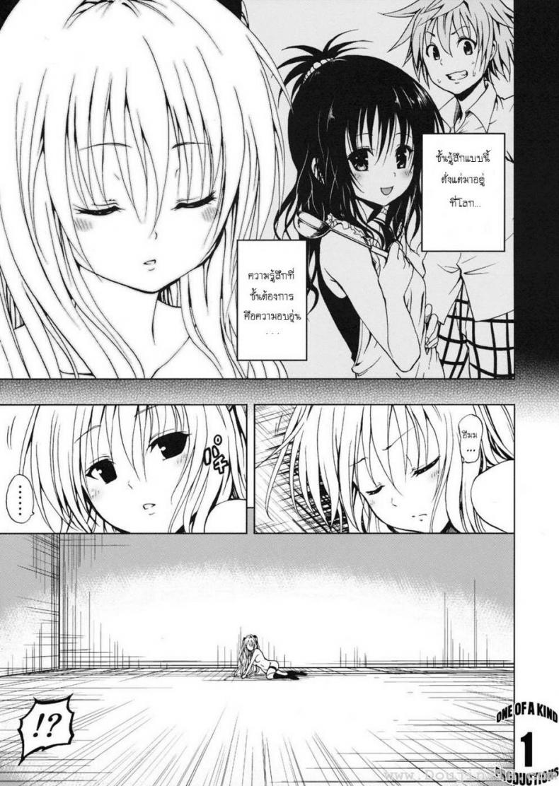 เล่นเกมส์ [Tsunken (Men’s)] Chou LOVE-Ru Darkness (To LOVE-Ru Darkness) – เล่นเกมส์ [Tsunken (Men’s)] Chou LOVE-Ru Darkness (To LOVE-Ru Darkness) – ตอนที่ 1 หน้า 2